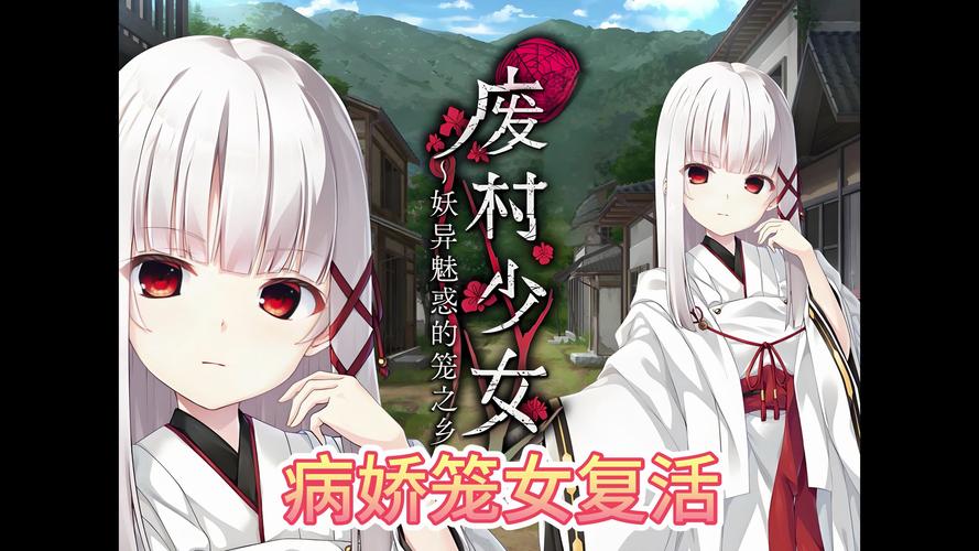 寻找废村少女最新线索，解开所有谜团！