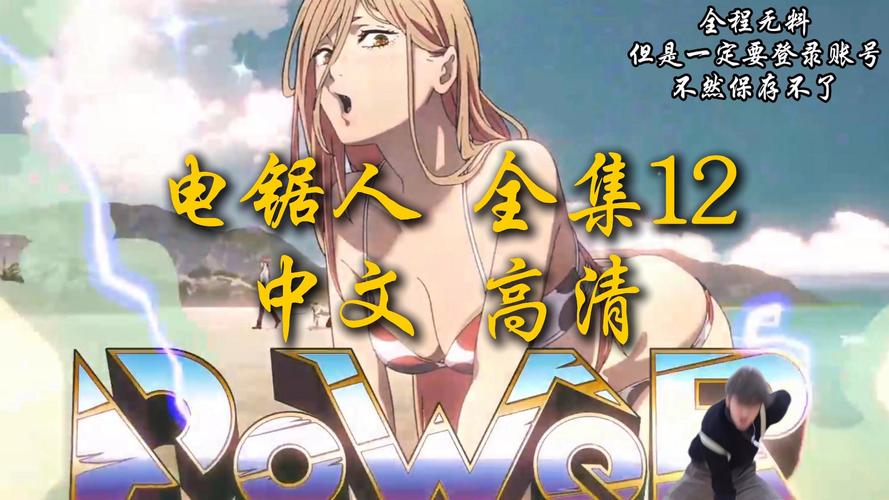 如何下载电锯人?简单几步教你快速下载电锯人游戏!