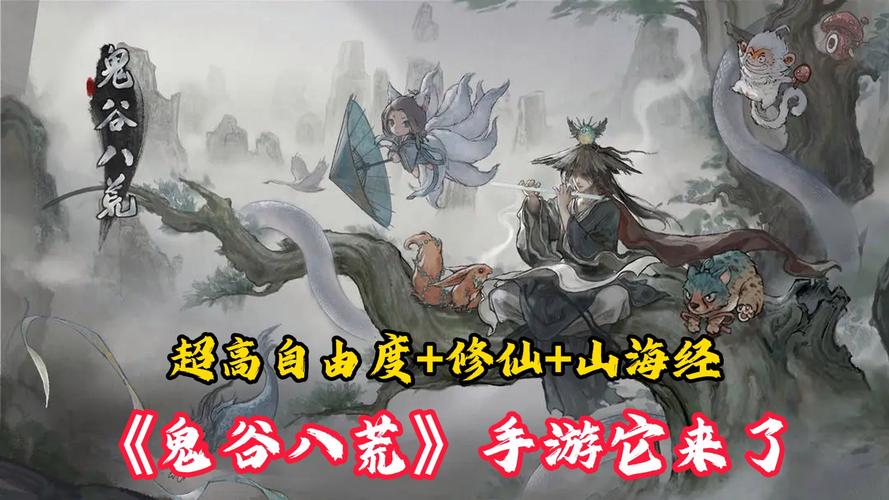 最新鬼谷八荒下载地址:快速下载畅玩修仙游戏