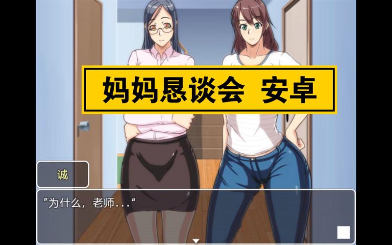 想玩母三人安卓汉化游戏？这里有资源