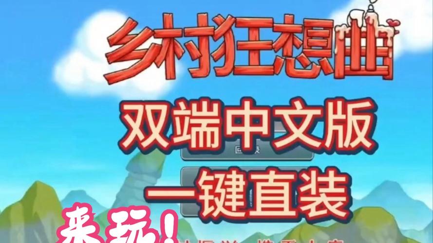 乡村狂想曲游戏下载:沉浸式乡村生活,体验田园乐趣