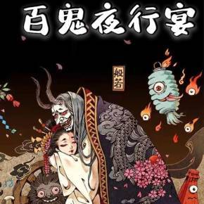 史上最全万鬼夜行版本大全：满足你的所有需求