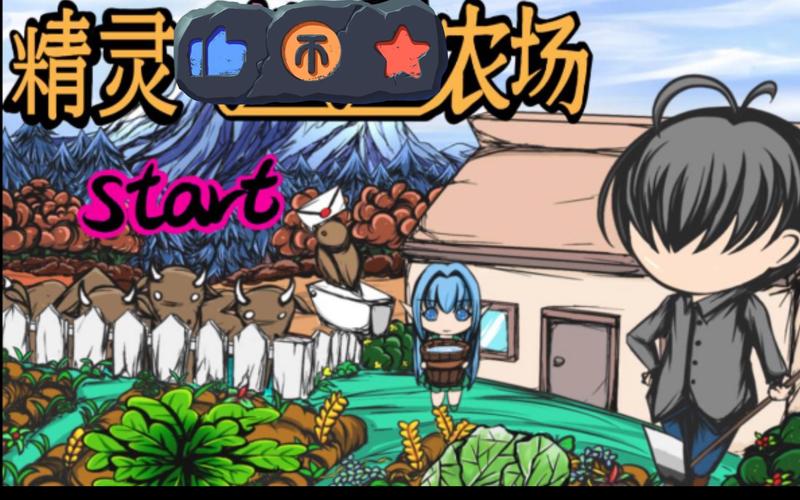 寻找精灵性爱农场最新版本？快来这里下载畅玩吧