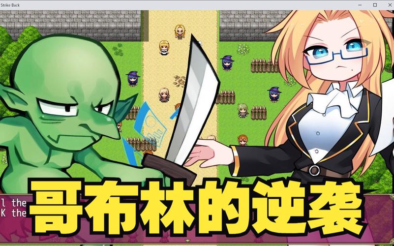 史上最全哥布林的逆袭3D版本合集:免费下载地址