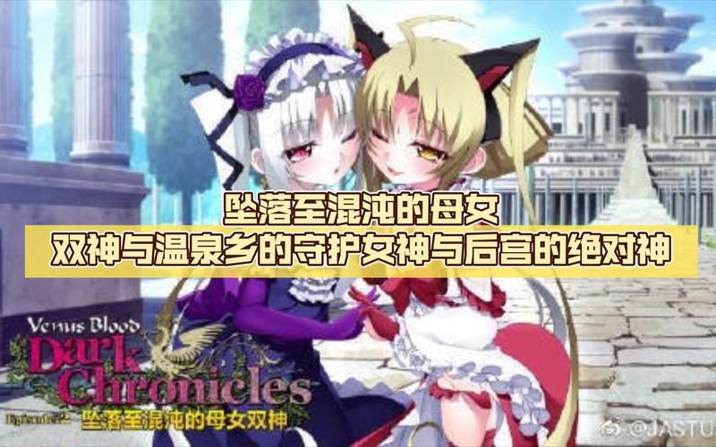 坠落混沌的母女双神:圣女之血游戏下载地址分享