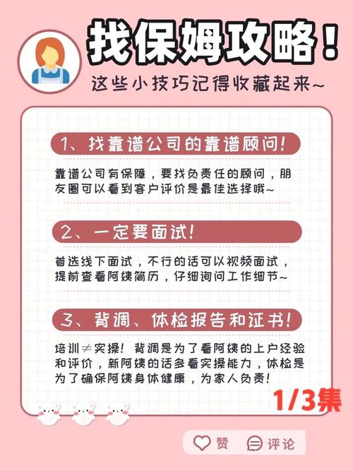 想找新保姆？这里有下载应用的详细步骤