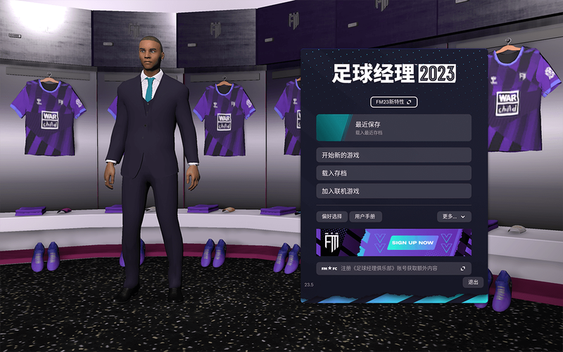 球经理2023游戏下载：最新版本，免费畅玩，称霸绿茵场！