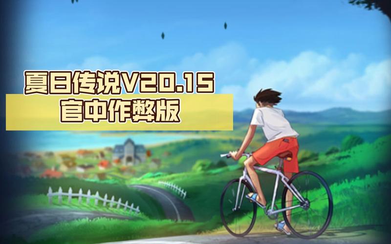 百度网盘下载夏日传说游戏:轻松下载,畅玩无阻!