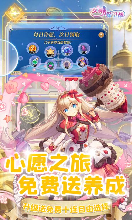 女神保卫战下载地址大全,超简单方法!