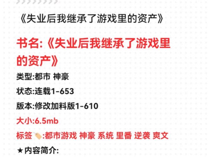 继承游戏财产:失业后逆袭的全部版本详解