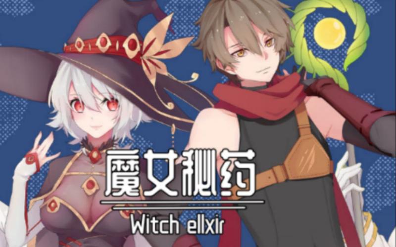 魔女秘药安卓：免费下载，体验刺激的RPG游戏