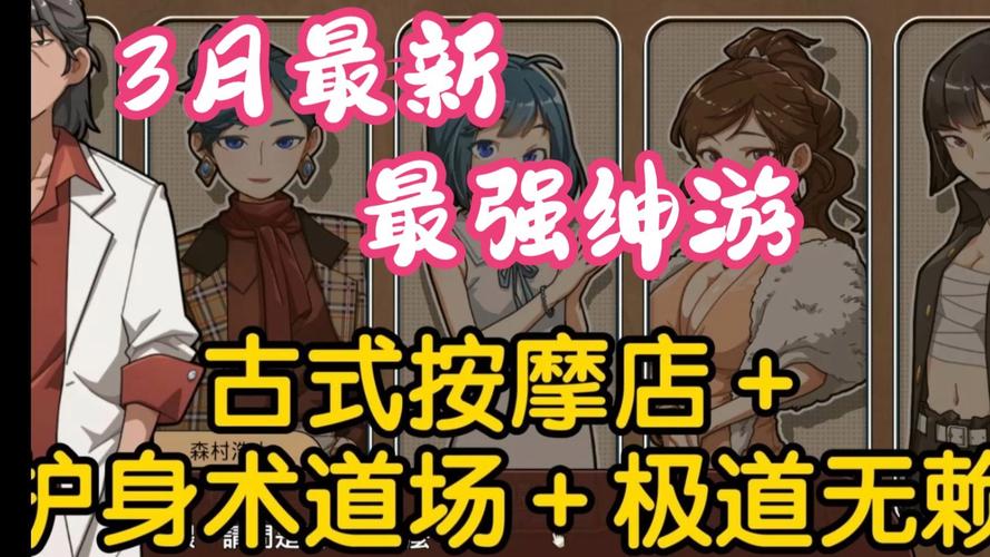 古式按摩店汉化版:最新版本更新内容一览