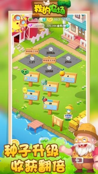 如何下载我的播种农场?超简单下载安装步骤分享