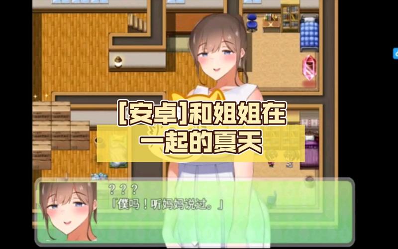 和抖S姐姐同居游戏下载,体验刺激的同居生活