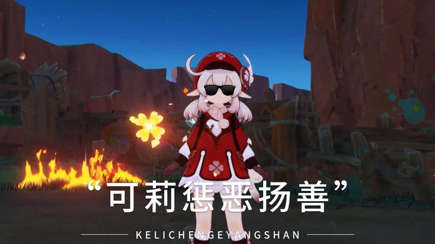 原神可莉的恶作剧：最新版本更新了什么？