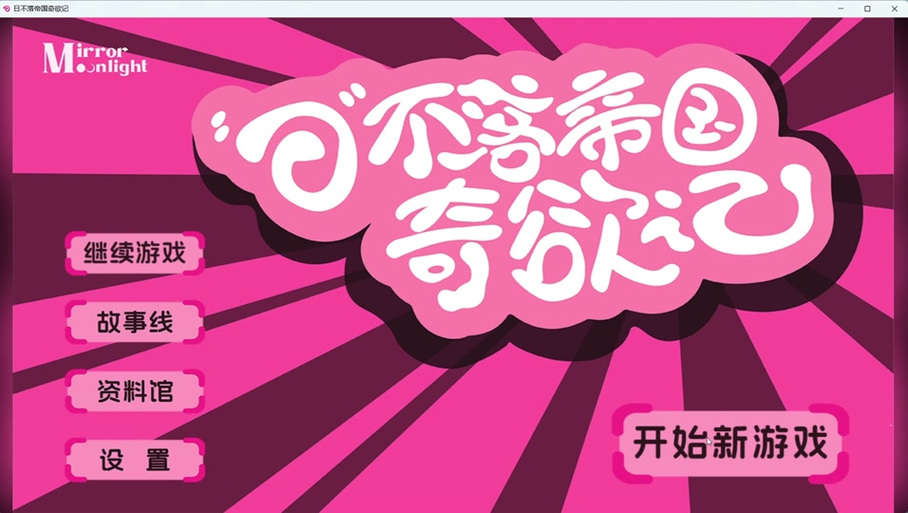 日不落帝国绅士游戏下载:寻找资源攻略大全