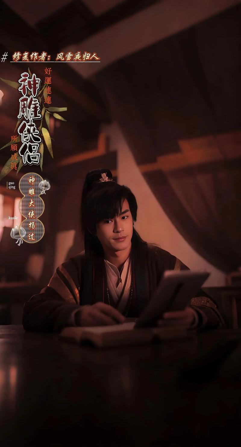 实力单身杨过游戏：体验不一样的江湖侠侣人生