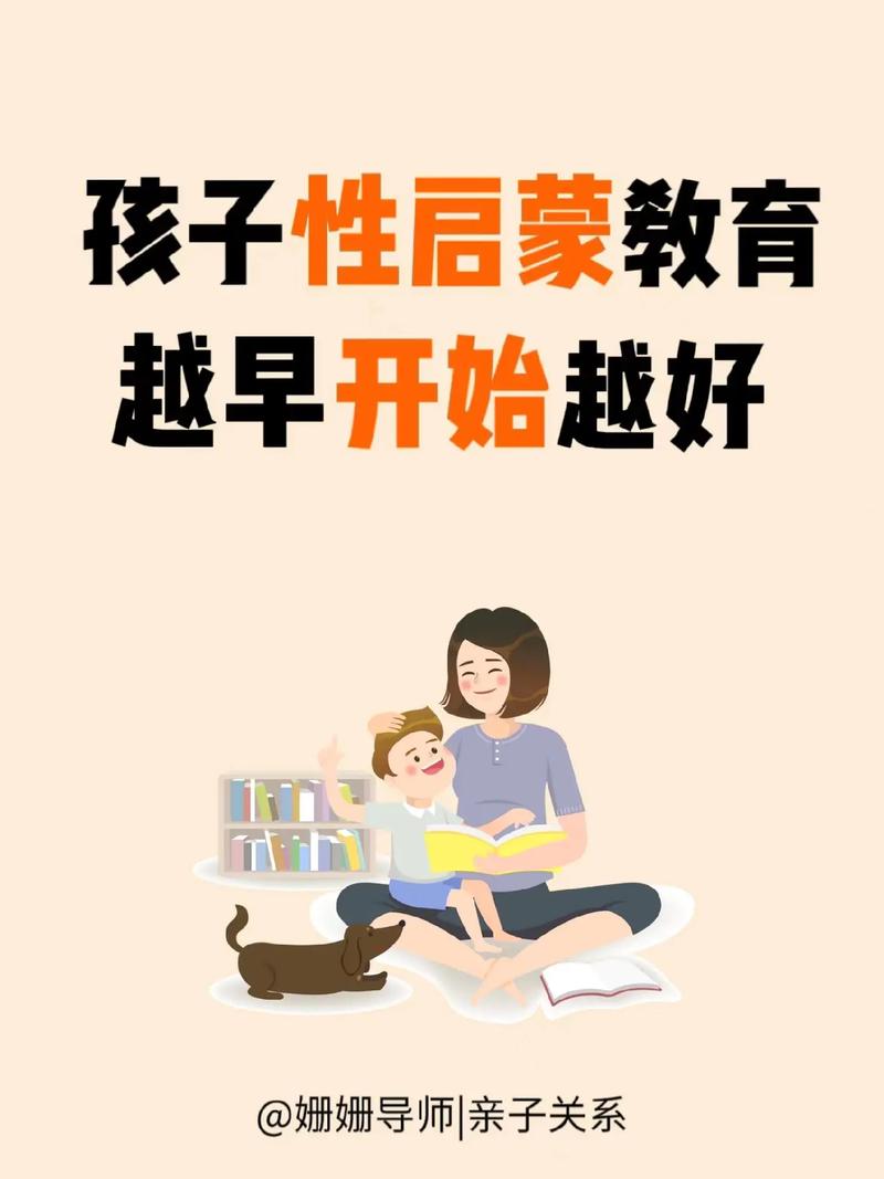 性启蒙教育资源下载，家长必看指南