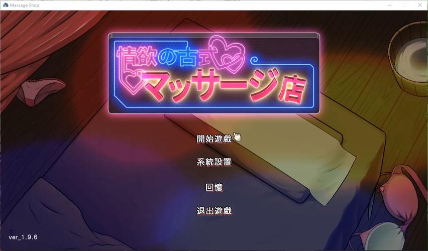 古式按摩店下载地址及游戏存档:轻松下载畅玩