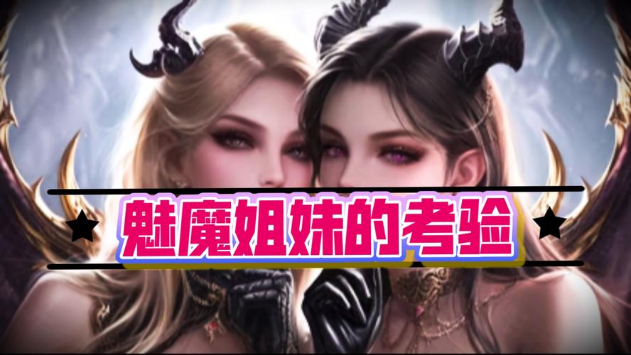 魅魔新安卓版：刺激的恋爱互动手游推荐