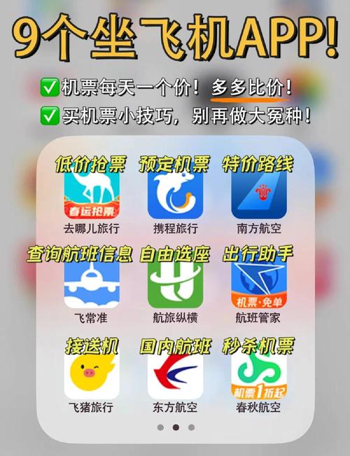 各家航空公司APP下载方法及官方网站汇总