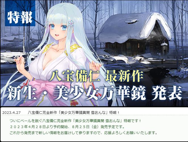 想玩美少女万华镜异闻雪女？教你轻松下载游戏