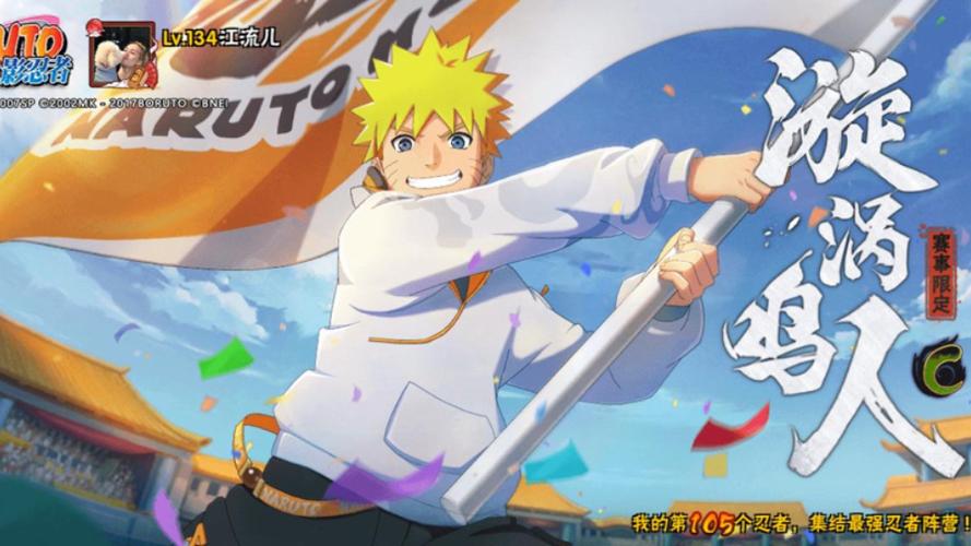 鸣人的假期游戏官网:角色扮演手游,重温经典火影剧情!