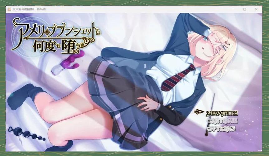 艾米丽布兰切特安卓汉化版:重复一周的堕落