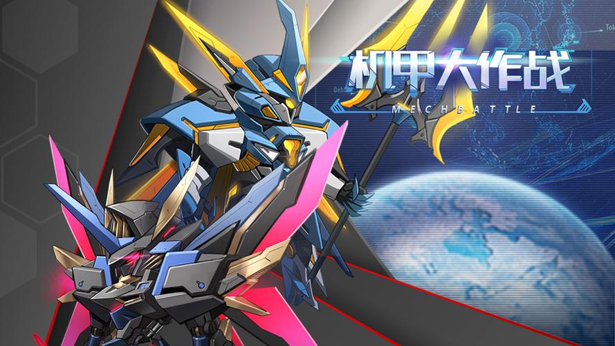 机甲学院手游下载:快速下载畅玩机甲世界!