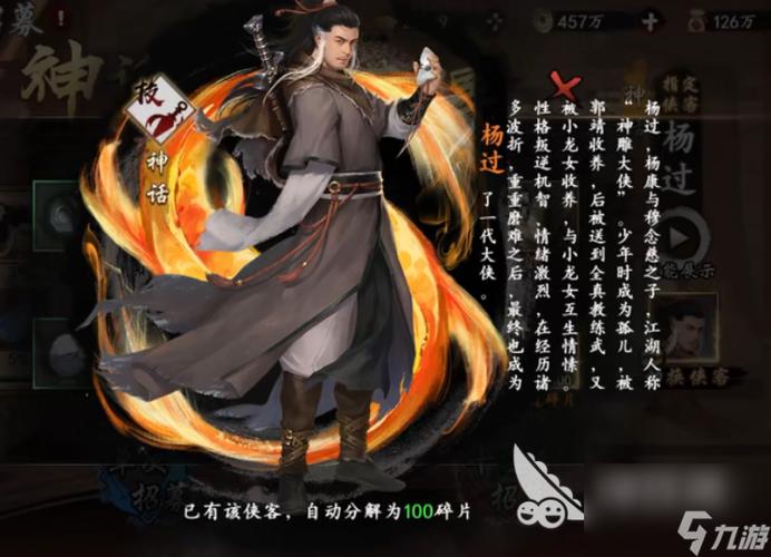 武侠小说杨过游戏推荐：重温神雕侠侣经典