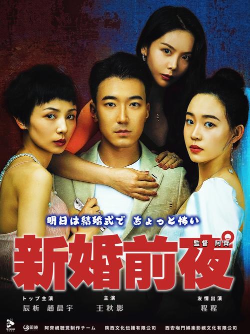 迷人的故事新婚之夜版本大全：满足你的好奇心