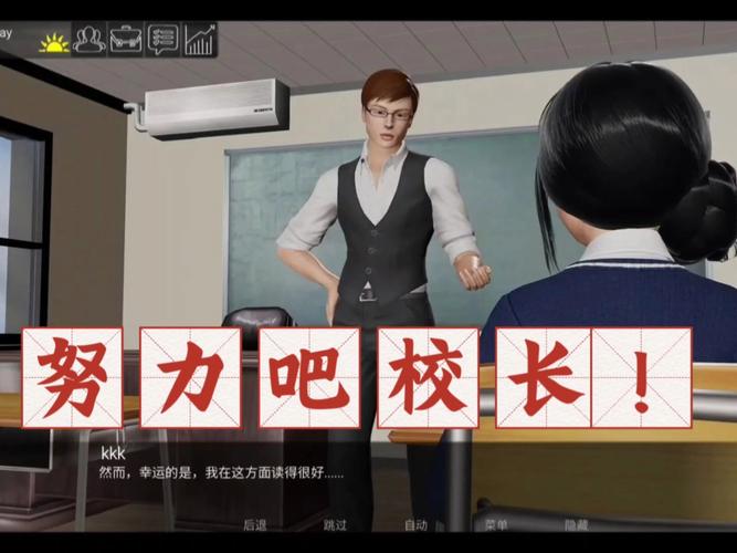 解锁校长先生V0.164：汉化版下载，精彩剧情等你玩！