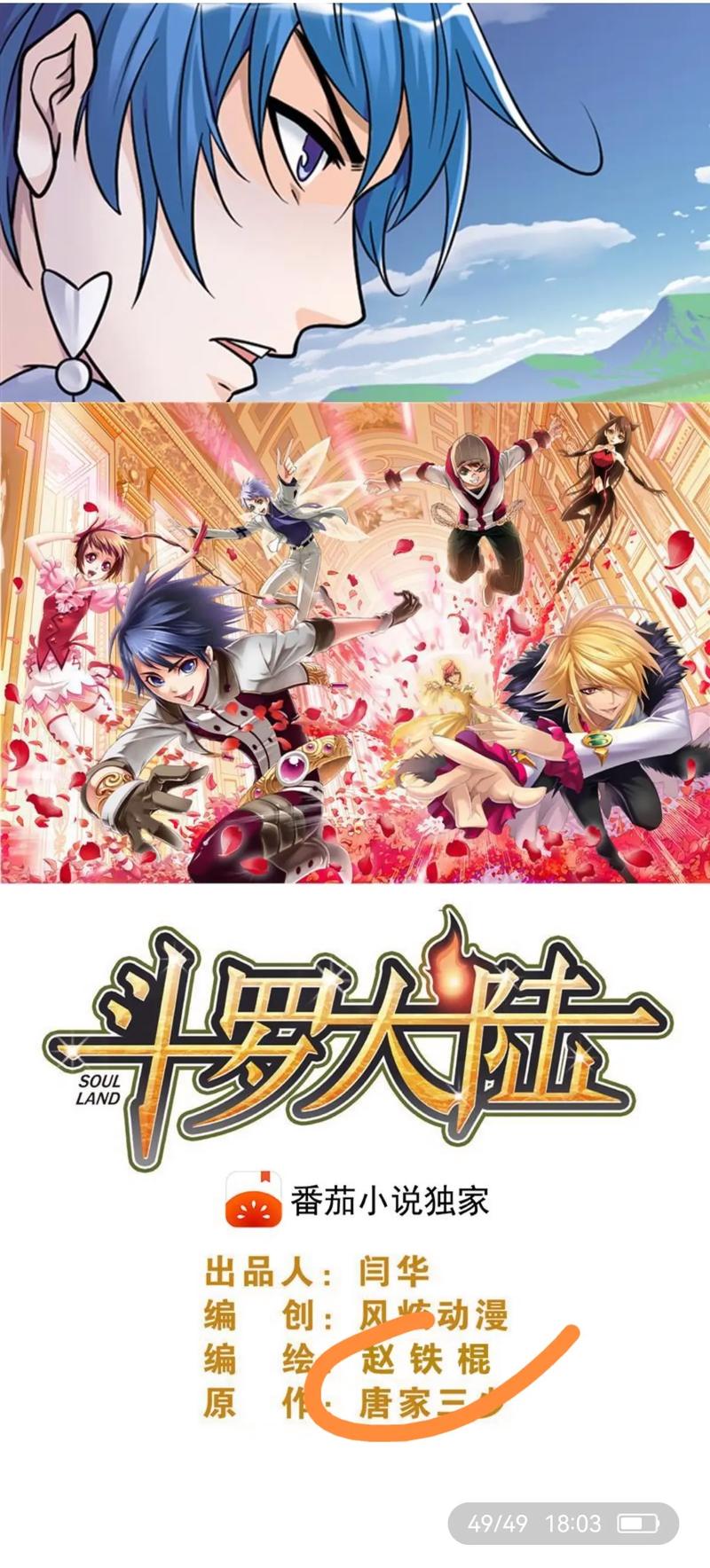 斗罗合集最新版本是多少?小说动漫版本都有哪些?