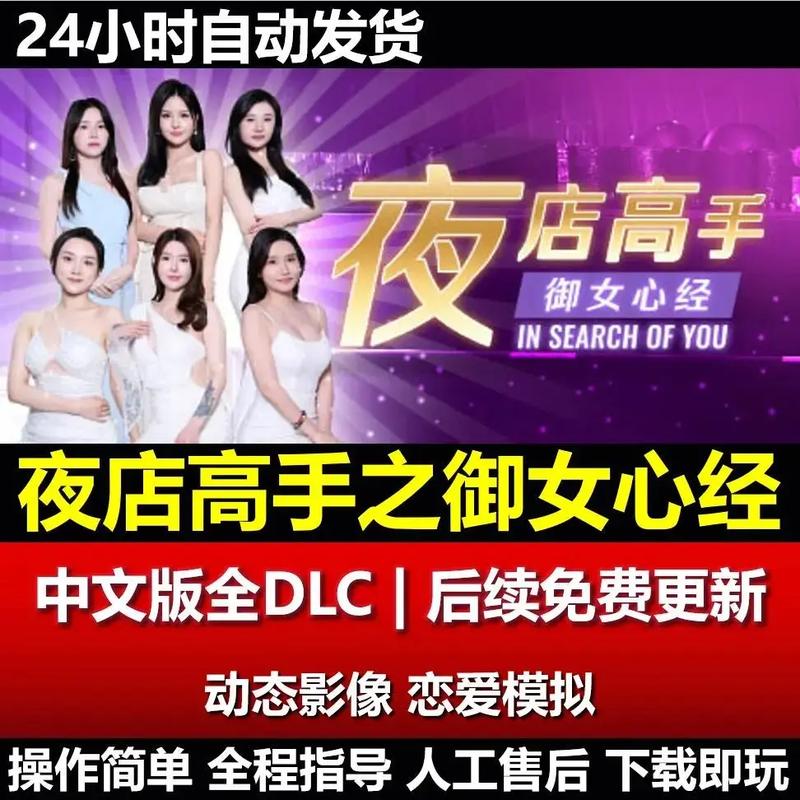 夜店高手之御女心经安卓下载:夜店恋爱手游等你来玩