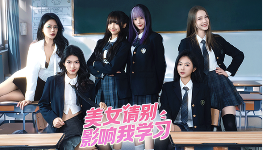 美女请别影响我学习最新版本:沉浸式学习体验