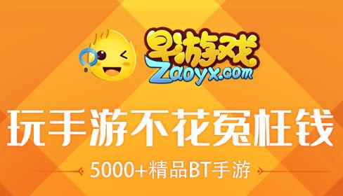 想玩SOA修改版?安卓下载地址送上,超好玩!