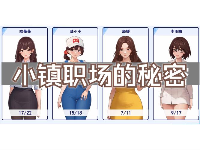 职场幻想V1.2.4:超详细游戏玩法及新手入门指南