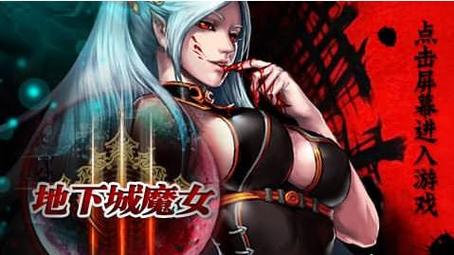 想玩魔女的地下城?游戏下载安装教程来了!