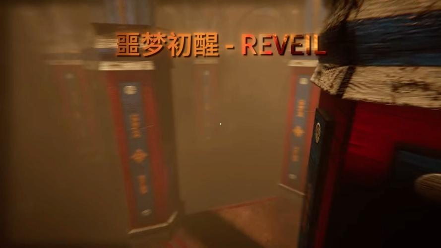 想玩Reveil噩梦初醒？教你轻松下载完整版游戏