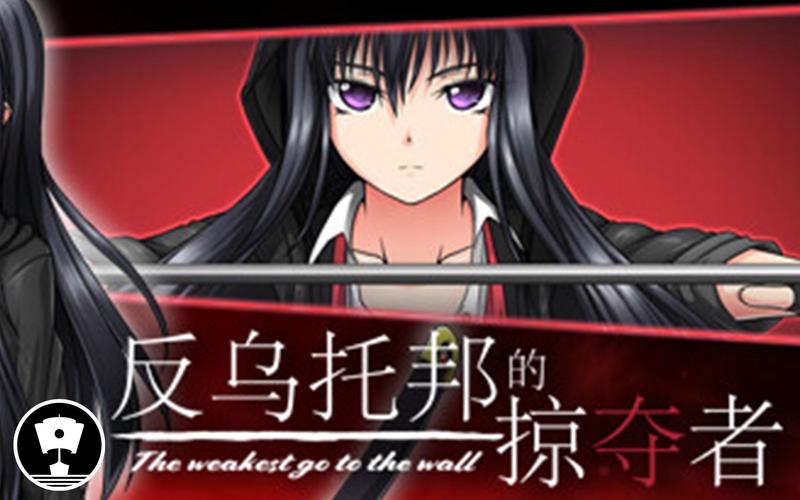 反乌托邦的掠夺者官网：日系RPG手游，等你体验！