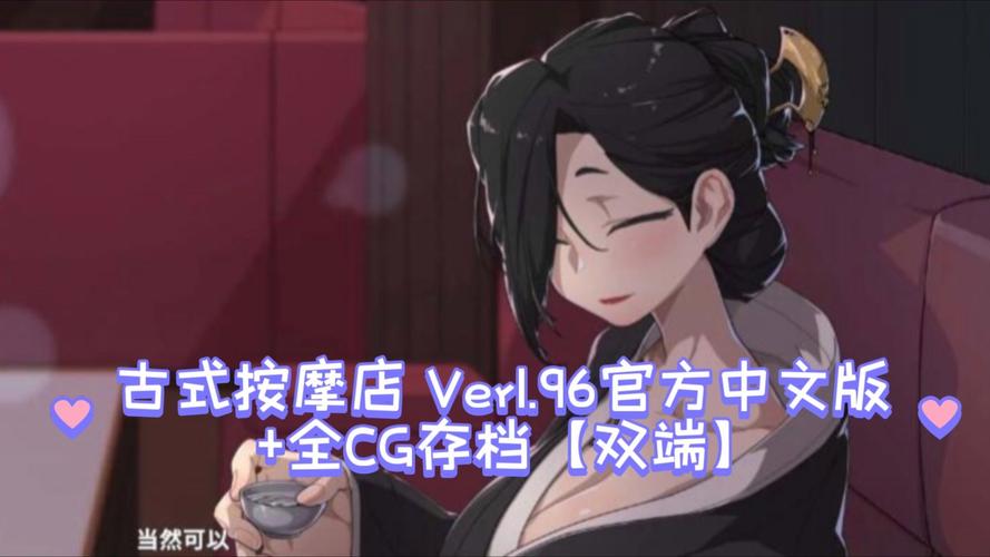 古式按摩店汉化版:最新版本更新内容一览