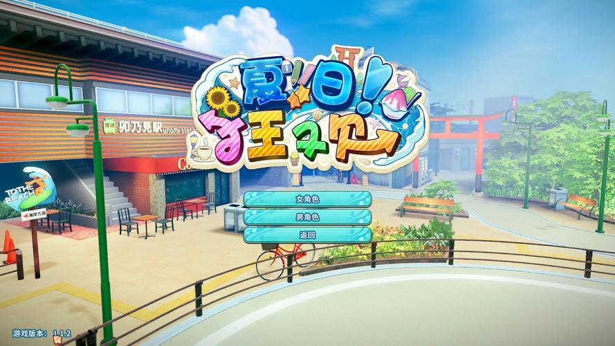 下载夏日狂欢游戏，开启你的狂欢盛宴！