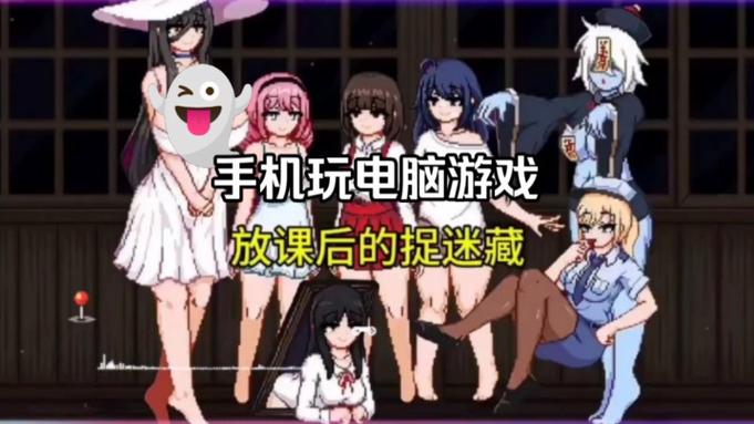 放课后的捉迷藏游戏攻略:躲藏技巧及通关秘诀