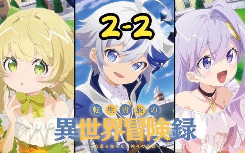 异世界转生版本大全:最新最全异世界冒险