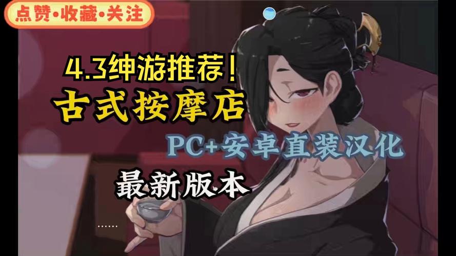 解锁古式按摩店绅士游戏秘密:游戏玩法及技巧分享