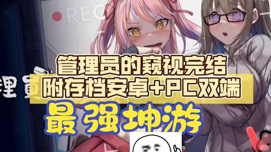 管理员的窥视最新资讯汇总:一手游戏信息掌握在手!