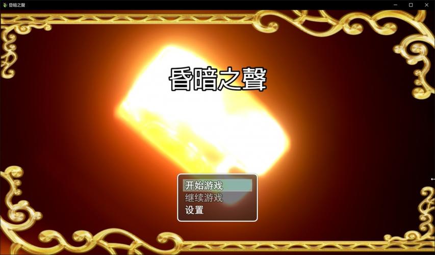 昏暗之声安卓版下载：完整汉化版游戏来袭