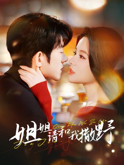 想玩姐姐别追我?官方网站等你来探索