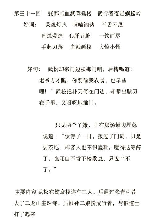 水浒寝取传最新版本更新内容详解及游戏心得