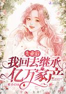 继承游戏财产:失业后逆袭的全部版本详解